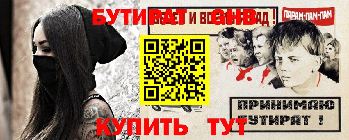 Бутират BDO Клин