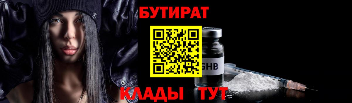 Клин  БУТИРАТ вода  Бутират  Вход с VPN 