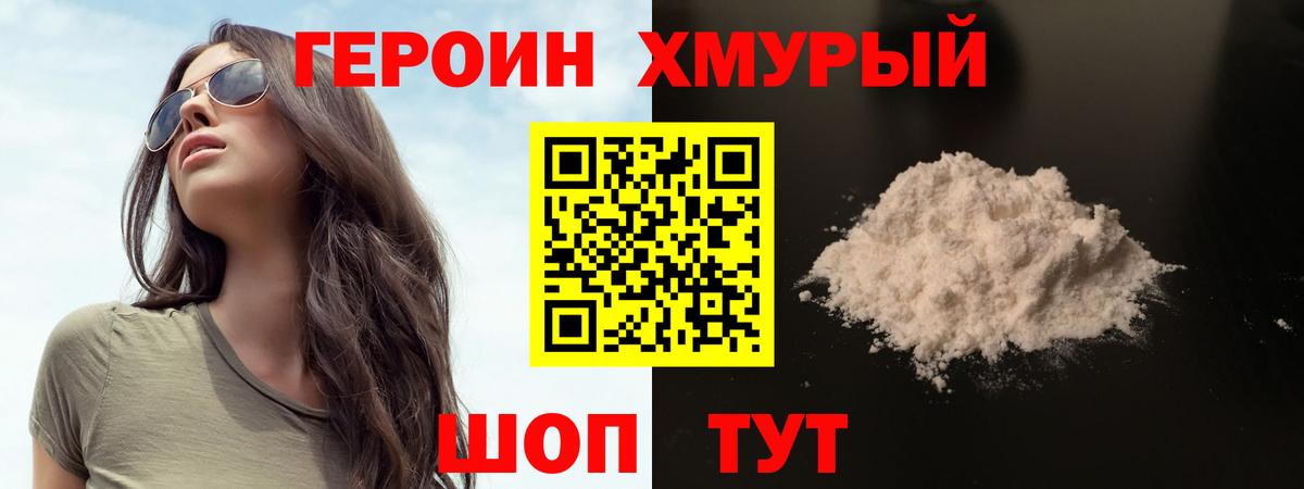 Героин  Вход с VPN  Клин  ГЕРОИН герыч 