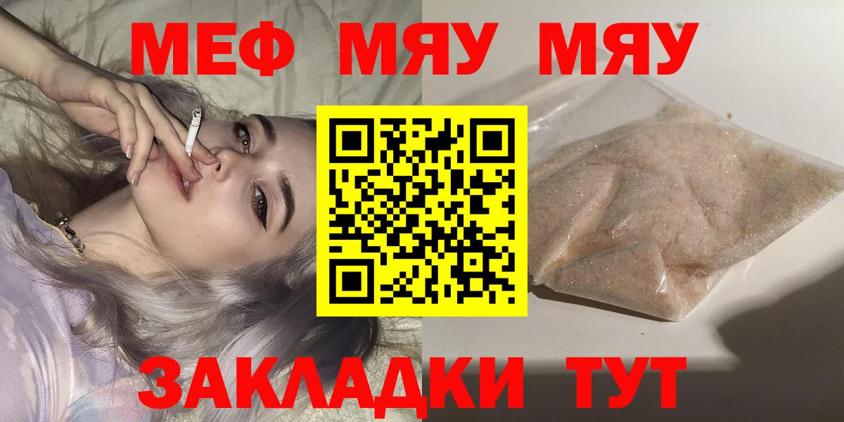 Меф мяу мяу  Клин