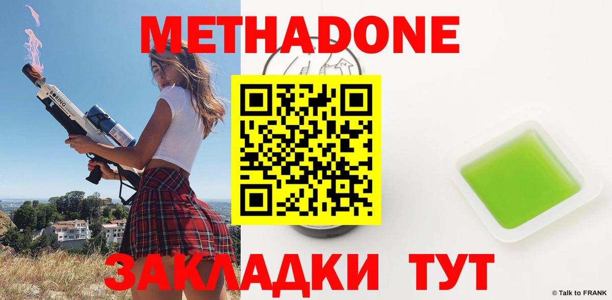 МЕТАДОН methadone Клин